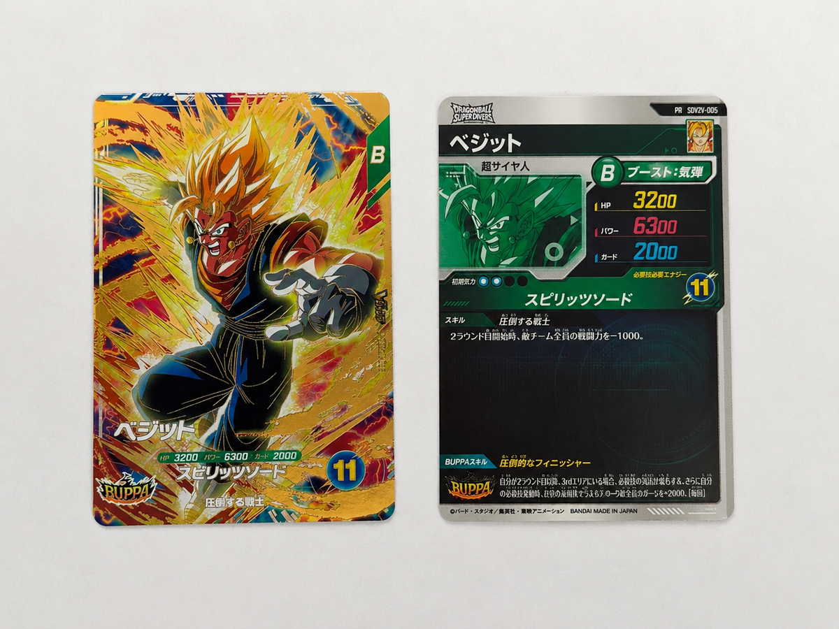 Vegito Super Saiyan SDVZV-005 BUPPA Promo Dragon Ball Super Divers JAP – fronte e retro