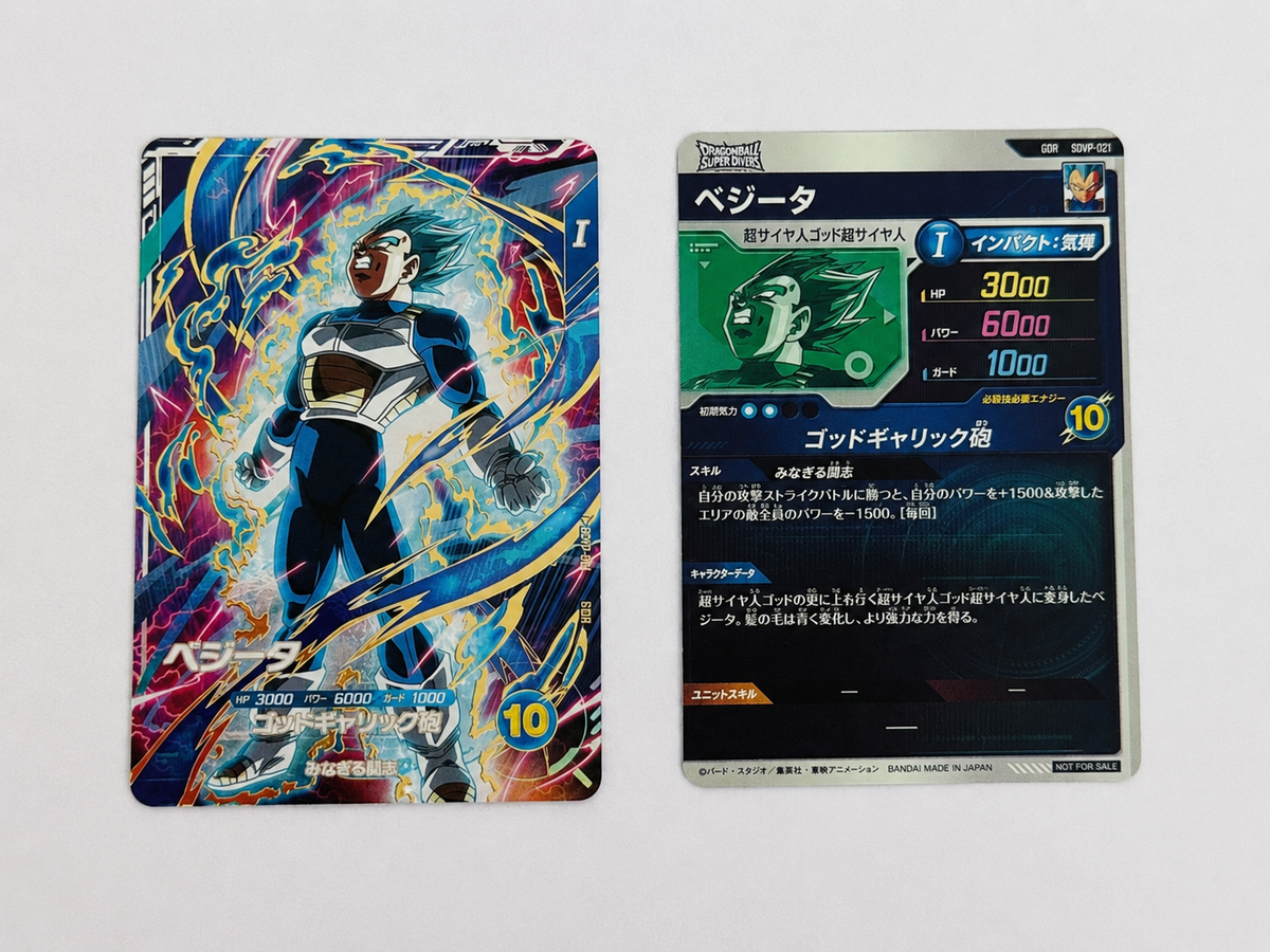 Vegeta SDVP-021 Japanese Promo Dragon Ball Super Divers NOT FOR SALE – fronte e retro