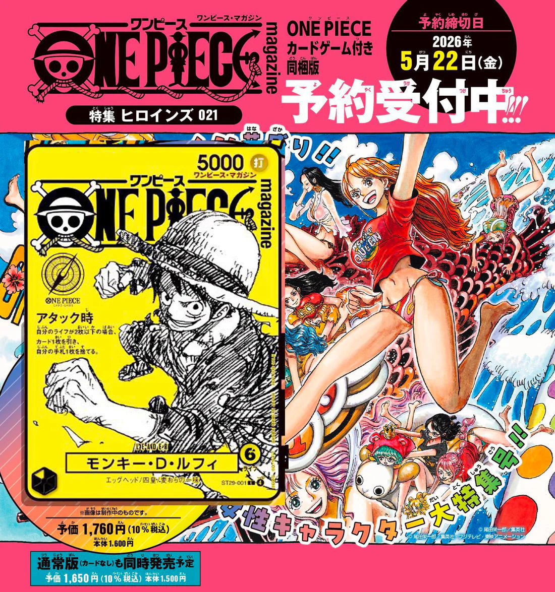 ONE PIECE Magazine Vol.21 – Promo Card Monkey D. Luffy Yellow ST29-001 [PREORDER]